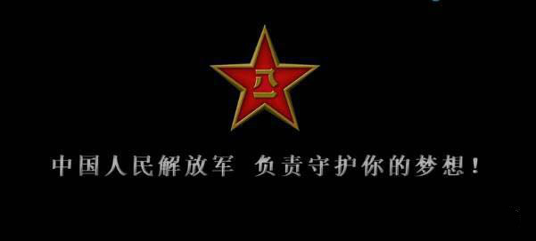我不知道你是誰，卻知道你為了誰，向人民子弟兵致敬！