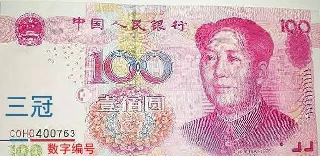 3分鐘搞懂人民幣冠號(hào)！