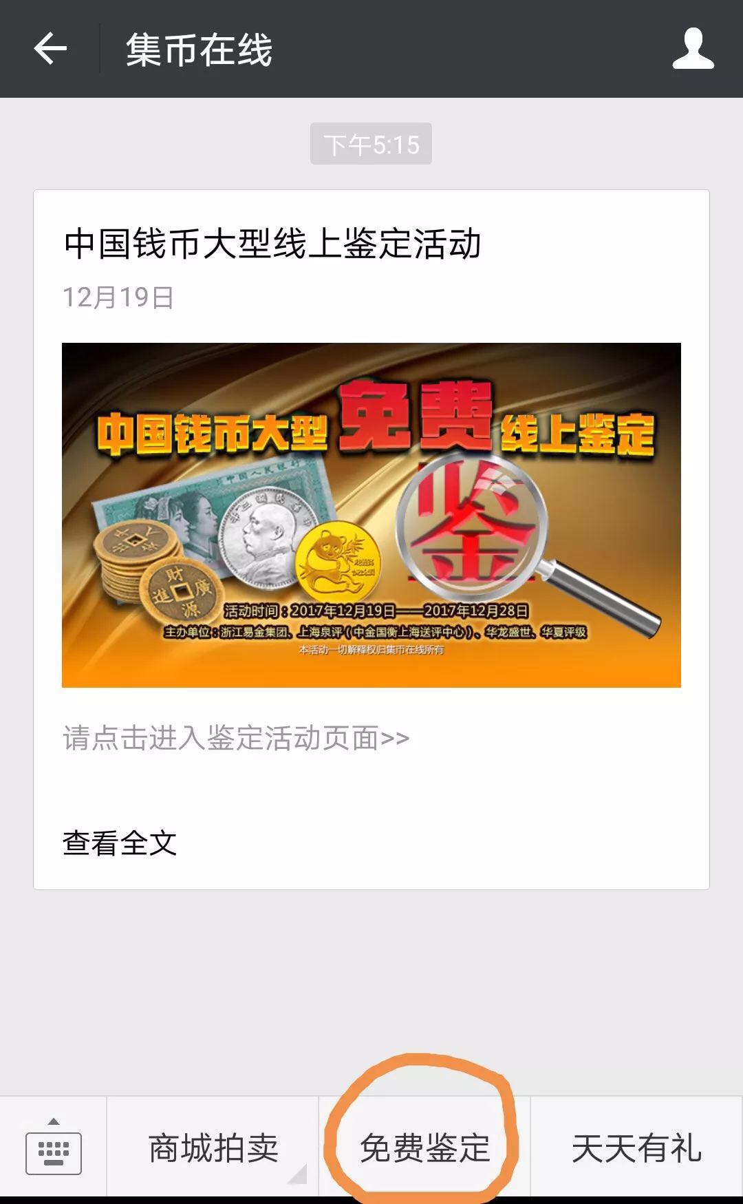 你的錢幣是真是假？三大評(píng)級(jí)公司幫你免費(fèi)線上鑒定！