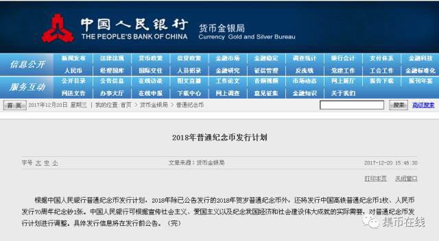 【央行公告】2018年普通紀(jì)念幣發(fā)行計(jì)劃，隱藏哪些看點(diǎn)？市場(chǎng)前景會(huì)如何？