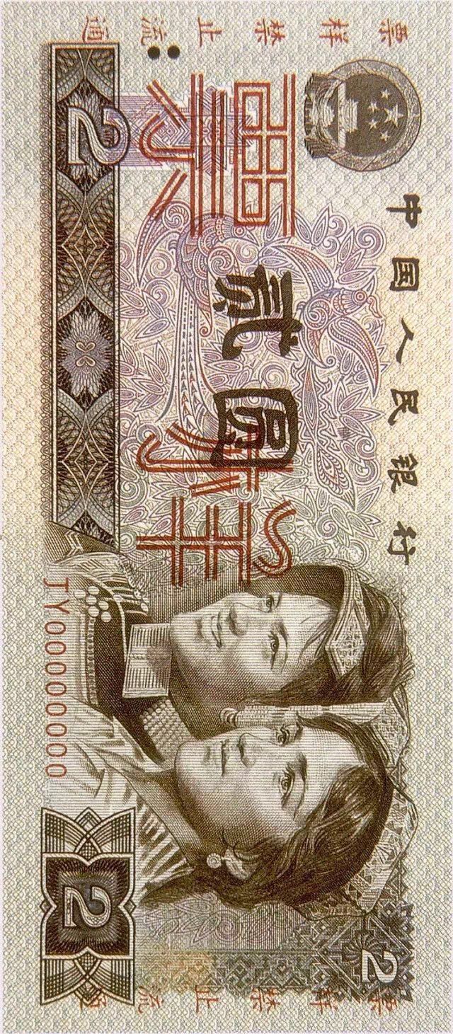 第四套人民幣居然這么牛！開創(chuàng)了那么多第一次！