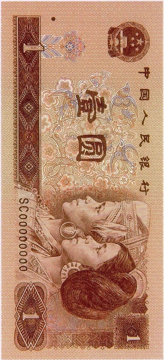 第四套人民幣居然這么牛！開創(chuàng)了那么多第一次！