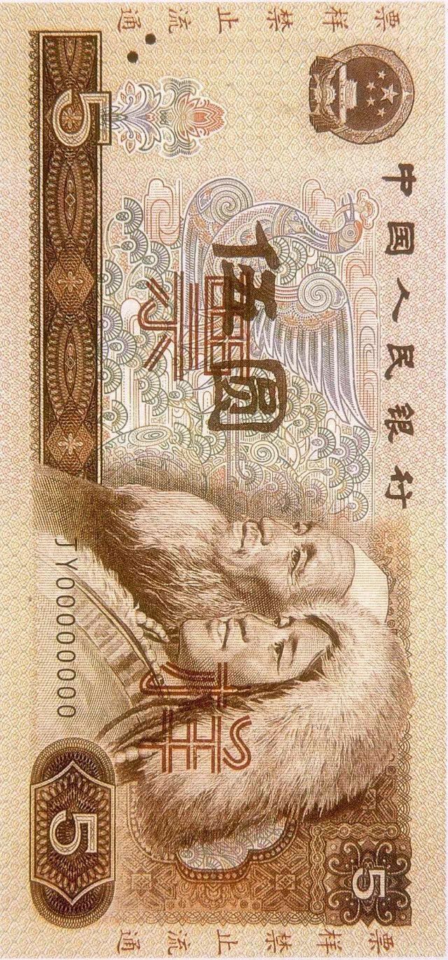 第四套人民幣居然這么牛！開創(chuàng)了那么多第一次！