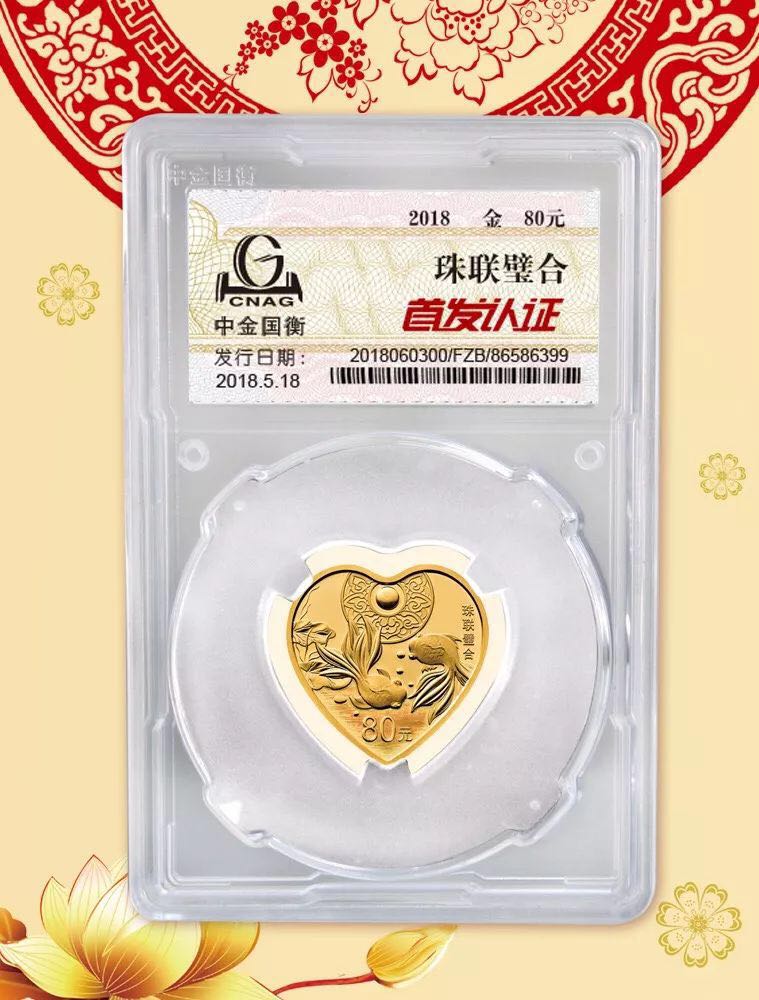 公告丨2018吉祥文化美滿婚姻主題金銀紀(jì)念幣“首發(fā)認(rèn)證”今日9:00準(zhǔn)時開約！