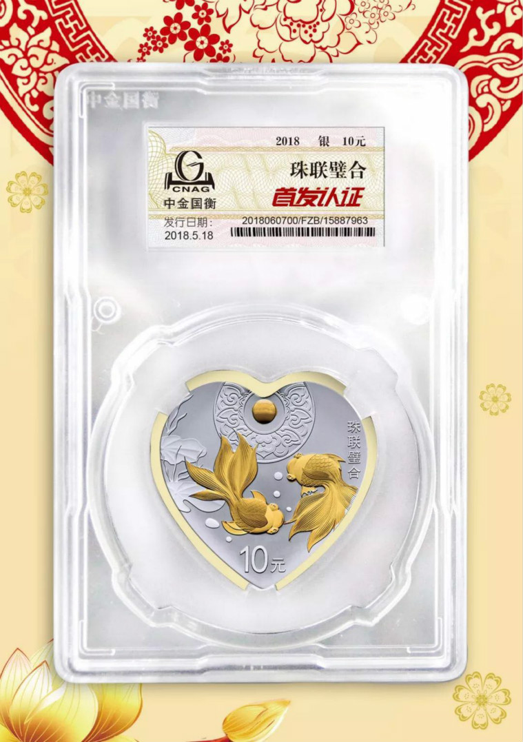 公告丨2018吉祥文化美滿婚姻主題金銀紀(jì)念幣“首發(fā)認(rèn)證”今日9:00準(zhǔn)時開約！