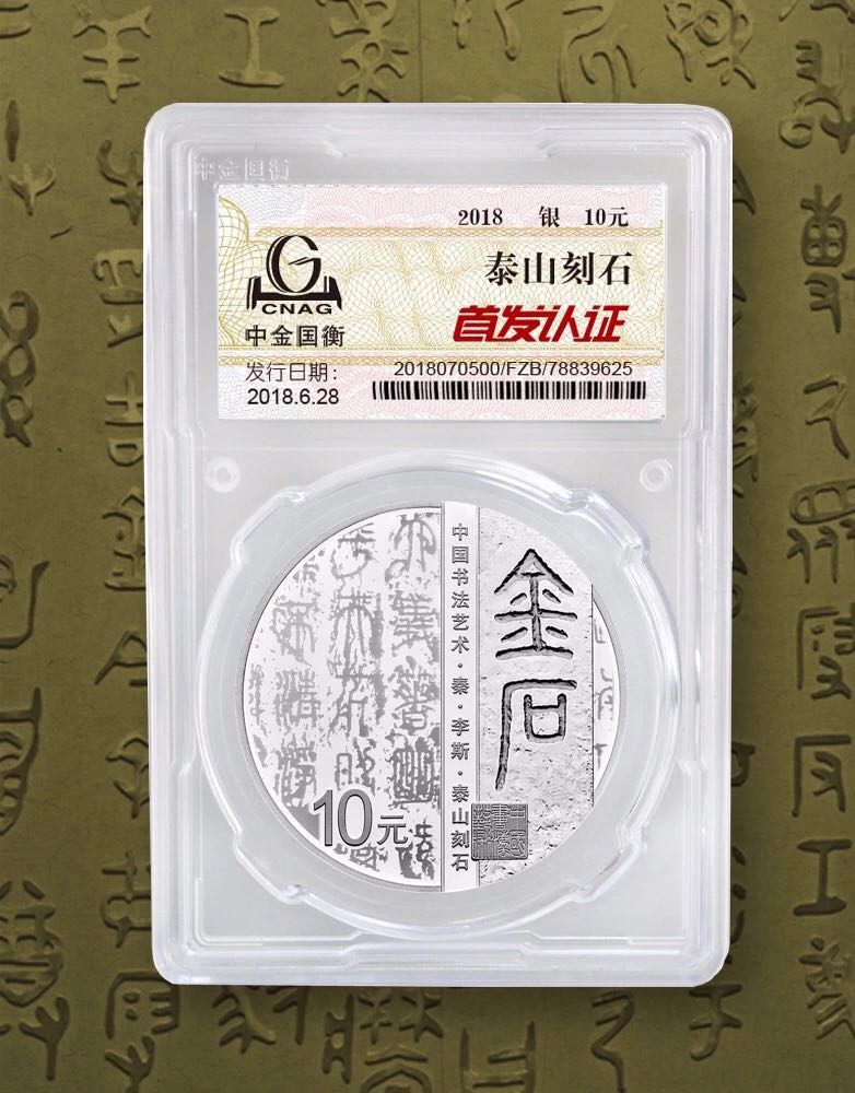 公告丨中國(guó)書(shū)法藝術(shù)（篆書(shū)）金銀紀(jì)念幣“首發(fā)認(rèn)證”現(xiàn)在開(kāi)約！