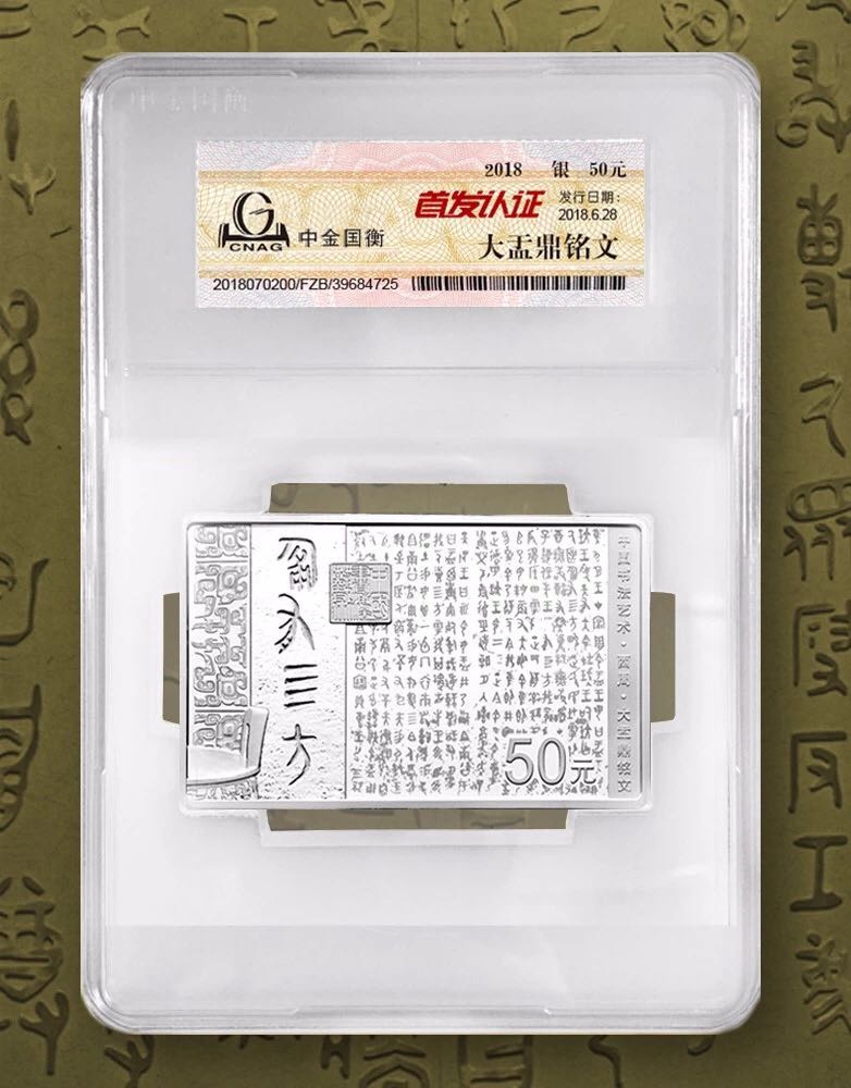 公告丨中國(guó)書(shū)法藝術(shù)（篆書(shū)）金銀紀(jì)念幣“首發(fā)認(rèn)證”現(xiàn)在開(kāi)約！