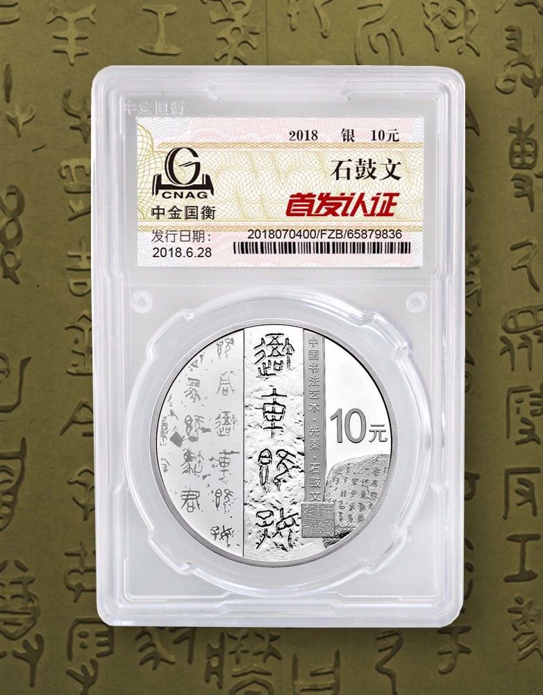 公告丨中國(guó)書(shū)法藝術(shù)（篆書(shū)）金銀紀(jì)念幣“首發(fā)認(rèn)證”現(xiàn)在開(kāi)約！