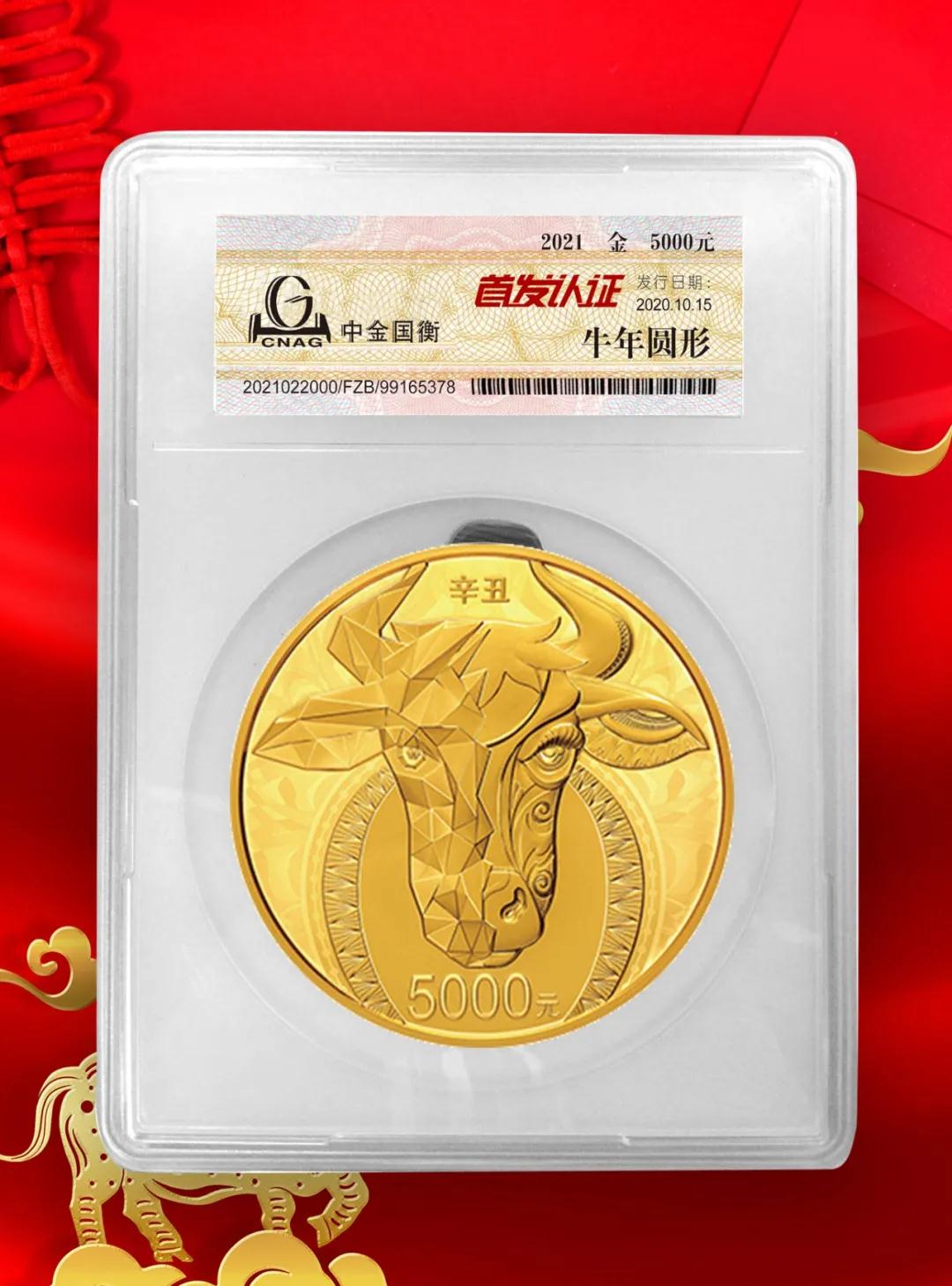 公告丨2021中國辛丑（牛）年金銀紀念幣“首發(fā)認證”開始預約
