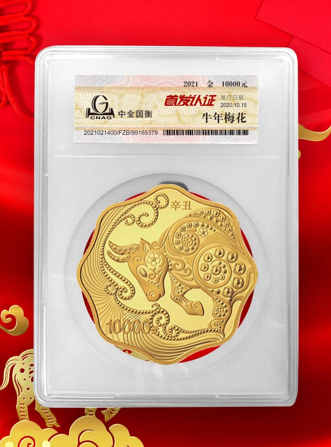 公告丨2021中國辛丑（牛）年金銀紀念幣“首發(fā)認證”開始預約