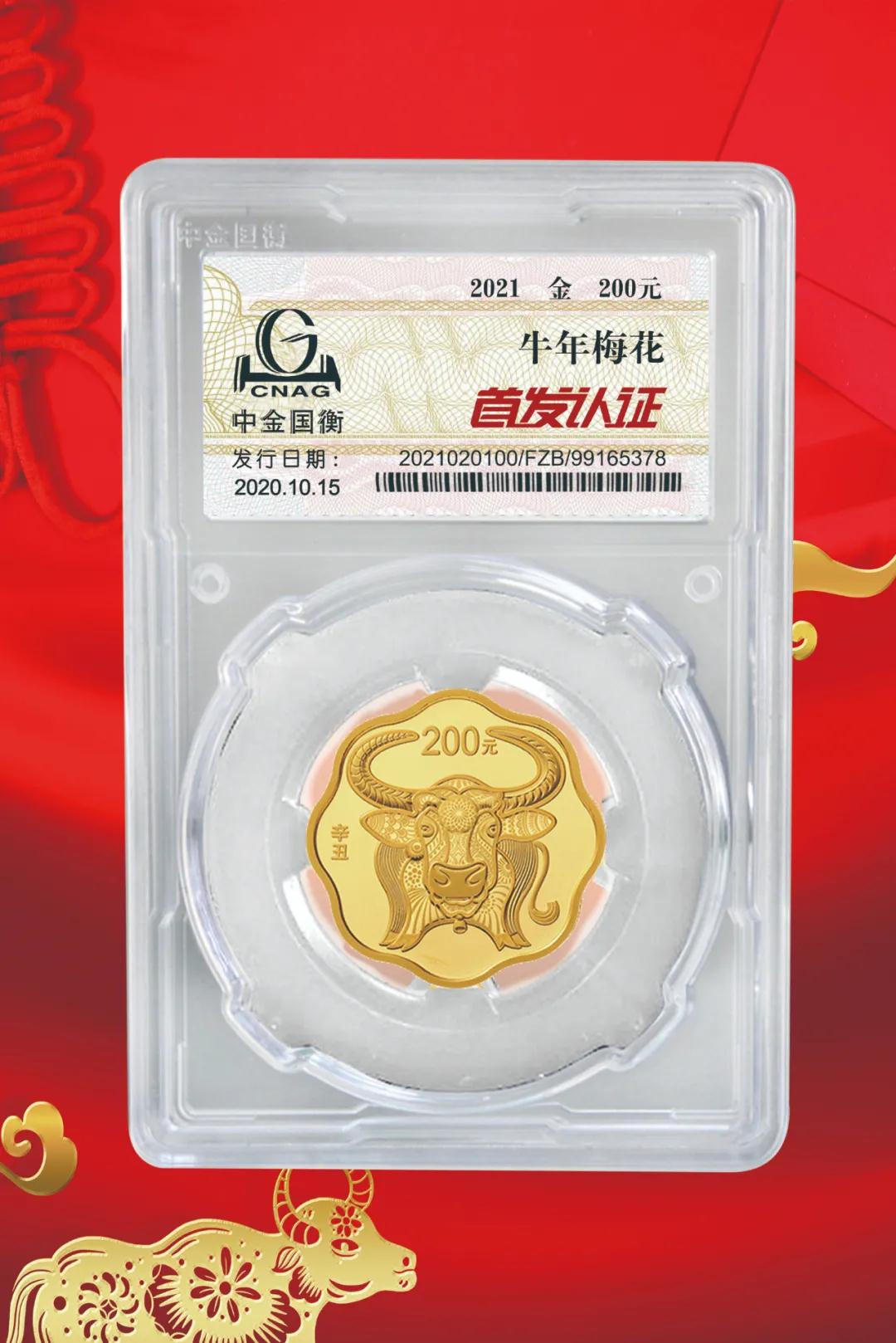 公告丨2021中國辛丑（牛）年金銀紀念幣“首發(fā)認證”開始預約
