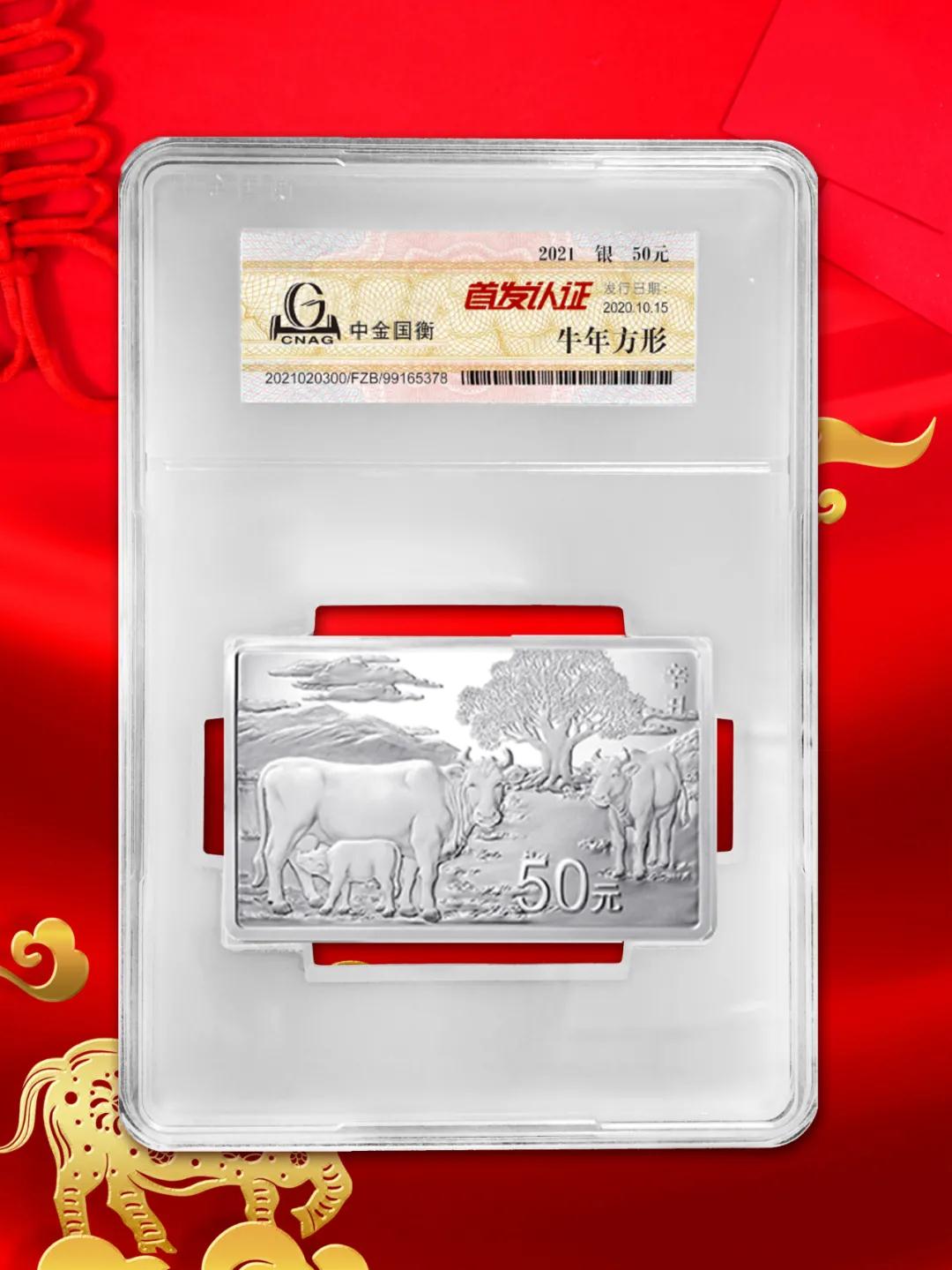 公告丨2021中國辛丑（牛）年金銀紀念幣“首發(fā)認證”開始預約