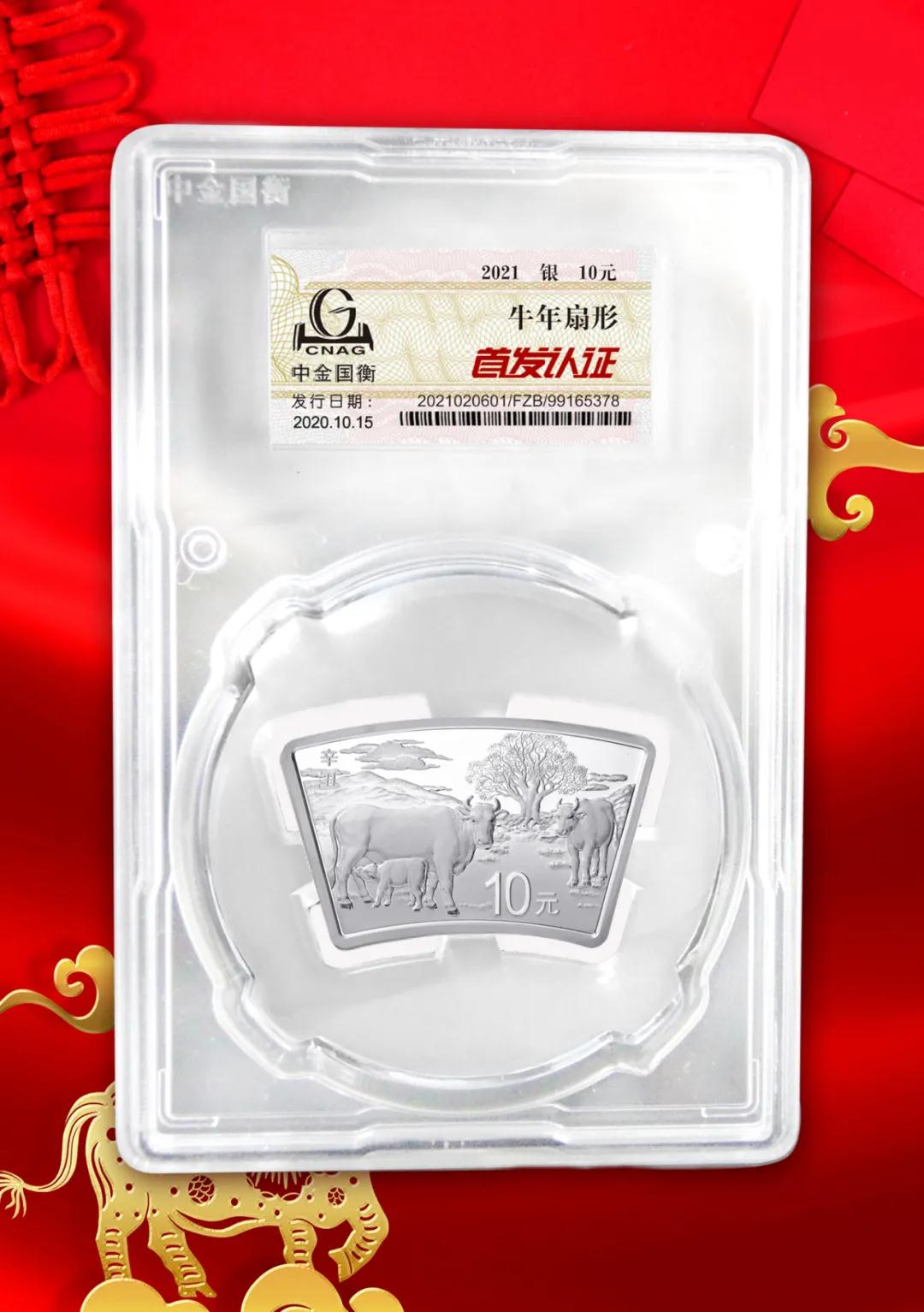 公告丨2021中國辛丑（牛）年金銀紀念幣“首發(fā)認證”開始預約
