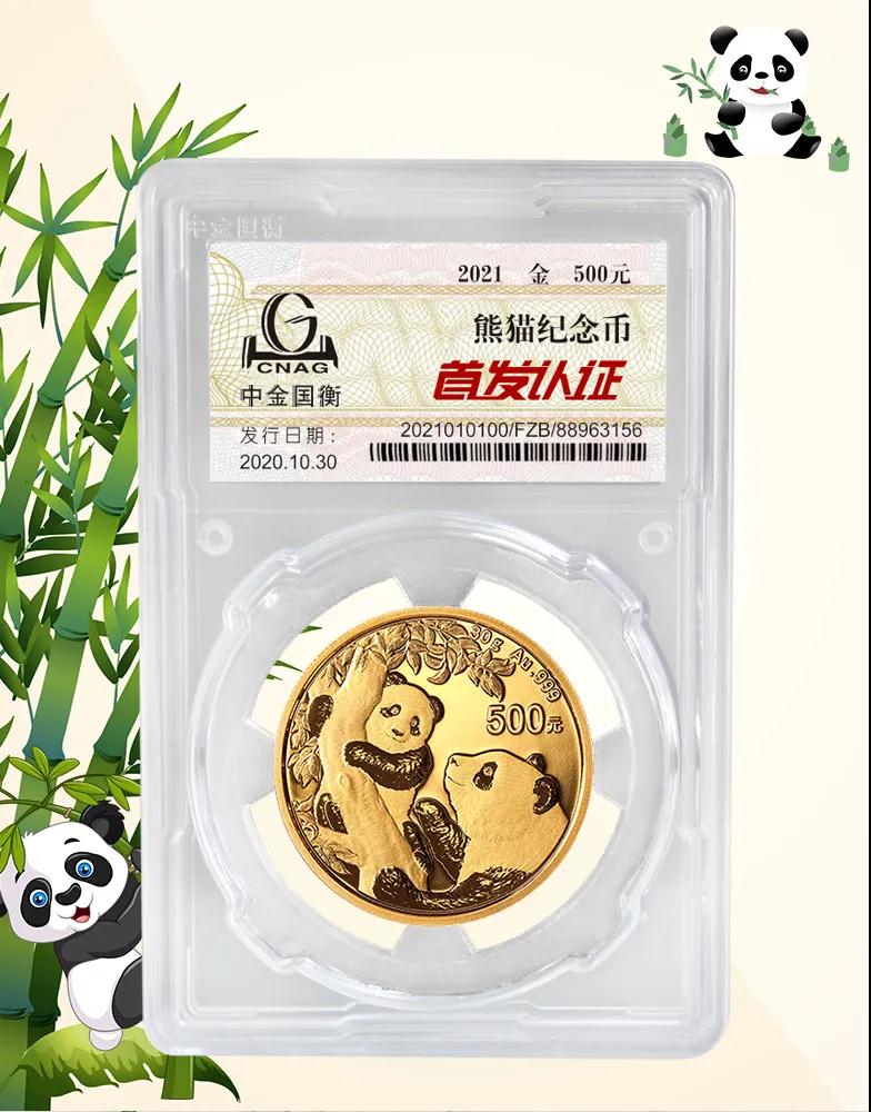 公告丨2021版熊貓金銀紀(jì)念幣“首發(fā)認(rèn)證”開(kāi)始預(yù)約