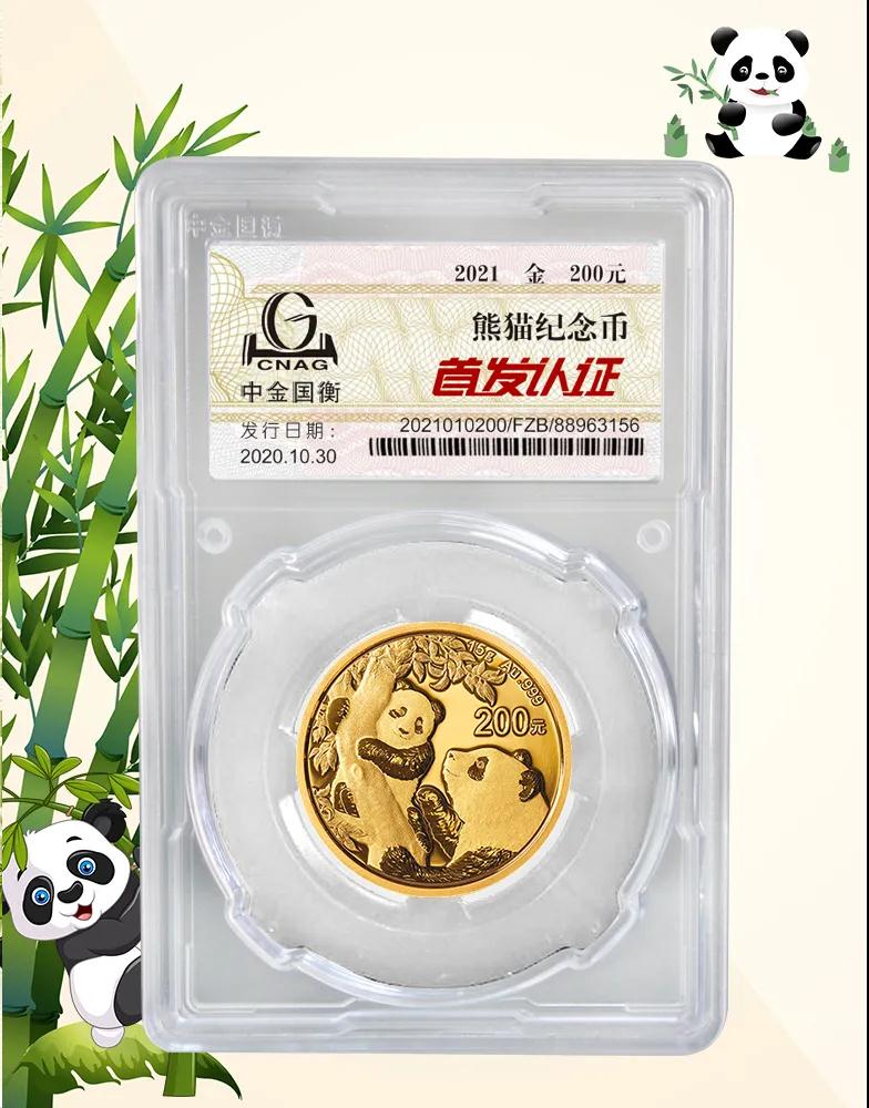 公告丨2021版熊貓金銀紀(jì)念幣“首發(fā)認(rèn)證”開(kāi)始預(yù)約