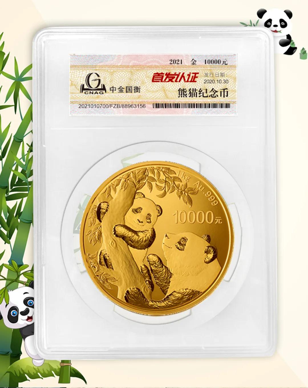 公告丨2021版熊貓金銀紀(jì)念幣“首發(fā)認(rèn)證”開(kāi)始預(yù)約