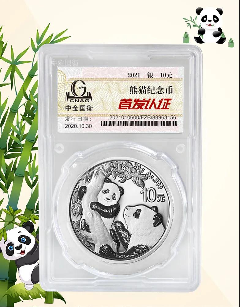 公告丨2021版熊貓金銀紀(jì)念幣“首發(fā)認(rèn)證”開(kāi)始預(yù)約