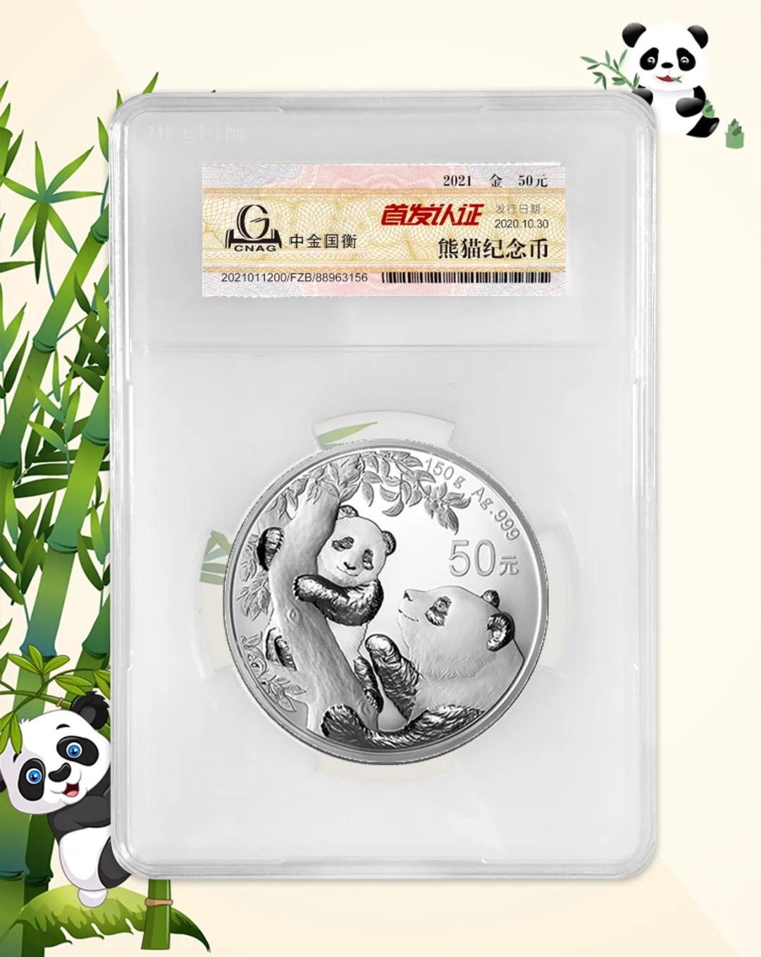 公告丨2021版熊貓金銀紀(jì)念幣“首發(fā)認(rèn)證”開(kāi)始預(yù)約